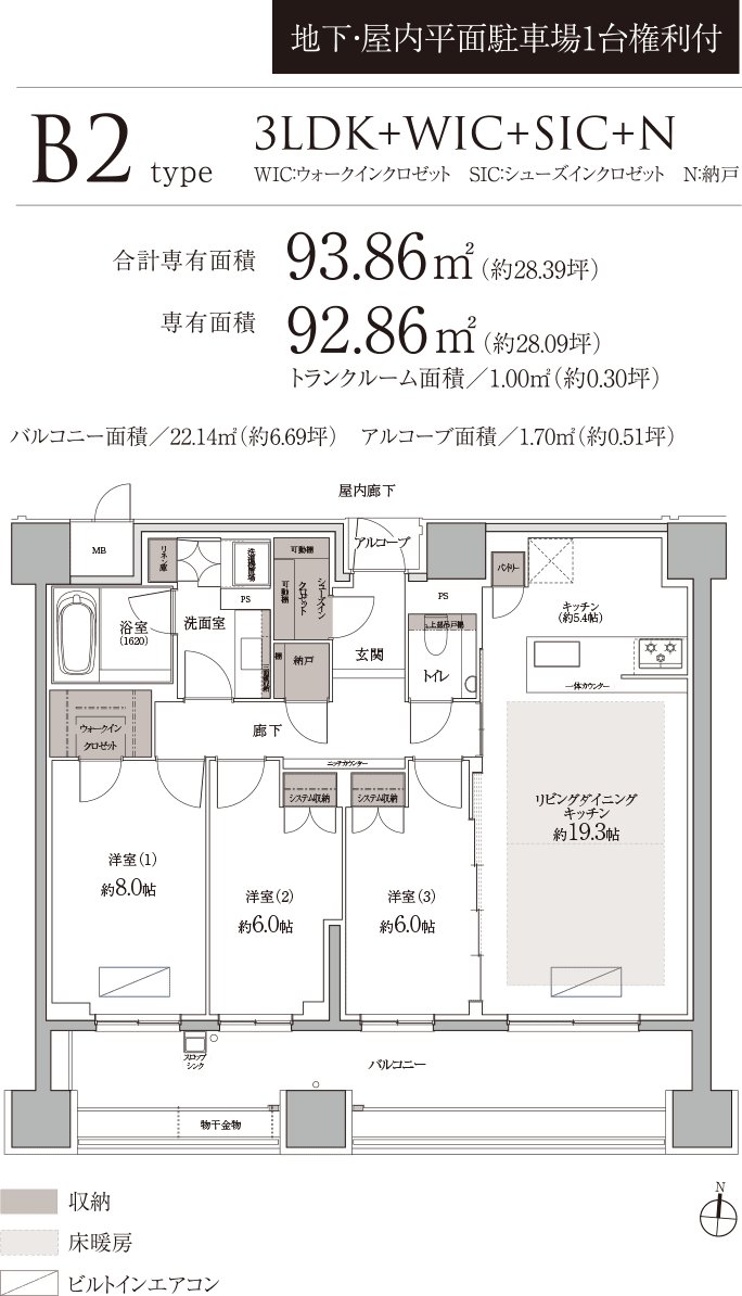 B2type 3LDK+WIC+SIC+N 合計専有面積93.86㎡（約28.39坪） 地下・屋内平面駐車場1台権利付