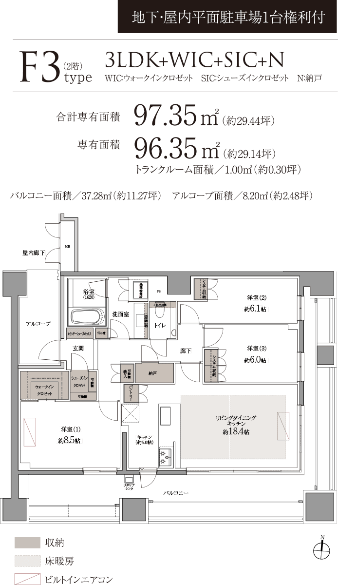 F3type 3LDK+WIC+SIC+N 合計専有面積97.35㎡（約29.44坪） 地下・屋内平面駐車場1台権利付